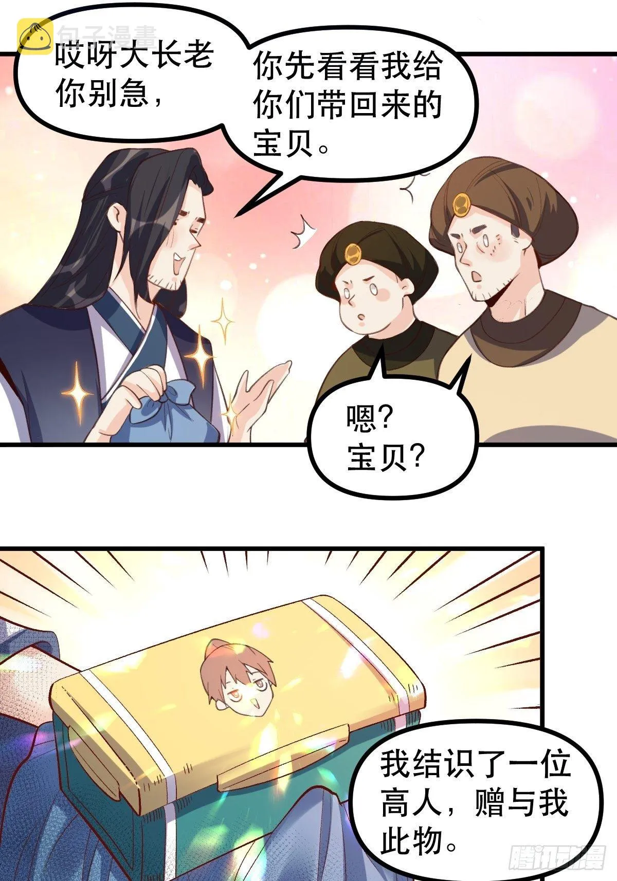 原来我是修仙大佬免费漫画,四十五话2图