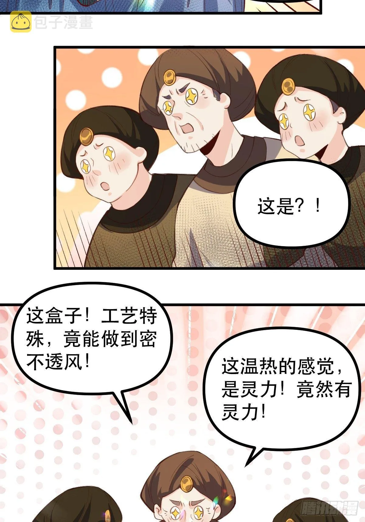 原来我是修仙大佬免费漫画,四十五话3图