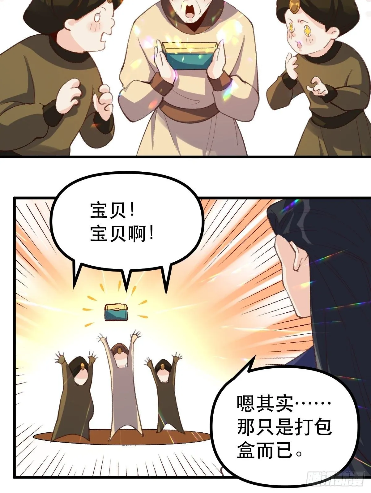 原来我是修仙大佬免费漫画,四十五话4图