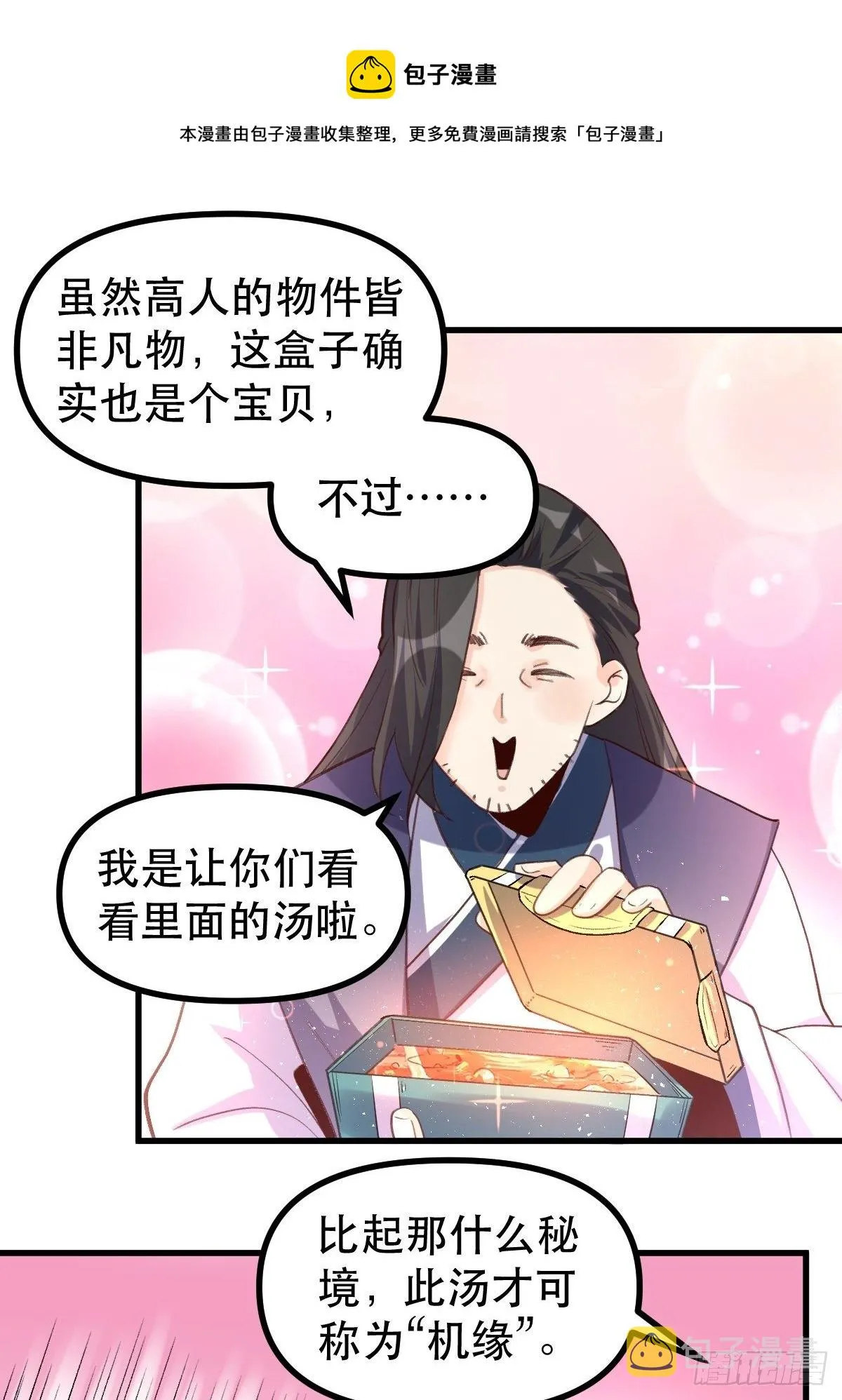 原来我是修仙大佬免费漫画,四十五话5图
