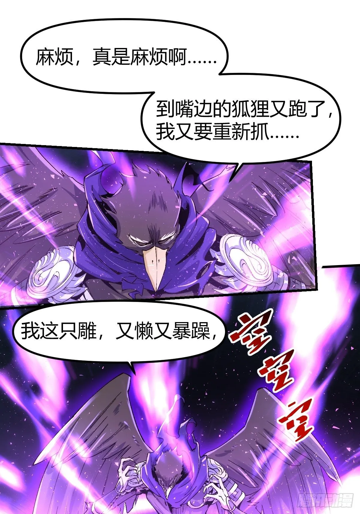 原来我是修仙大佬TXT下载漫画,三十四话2图
