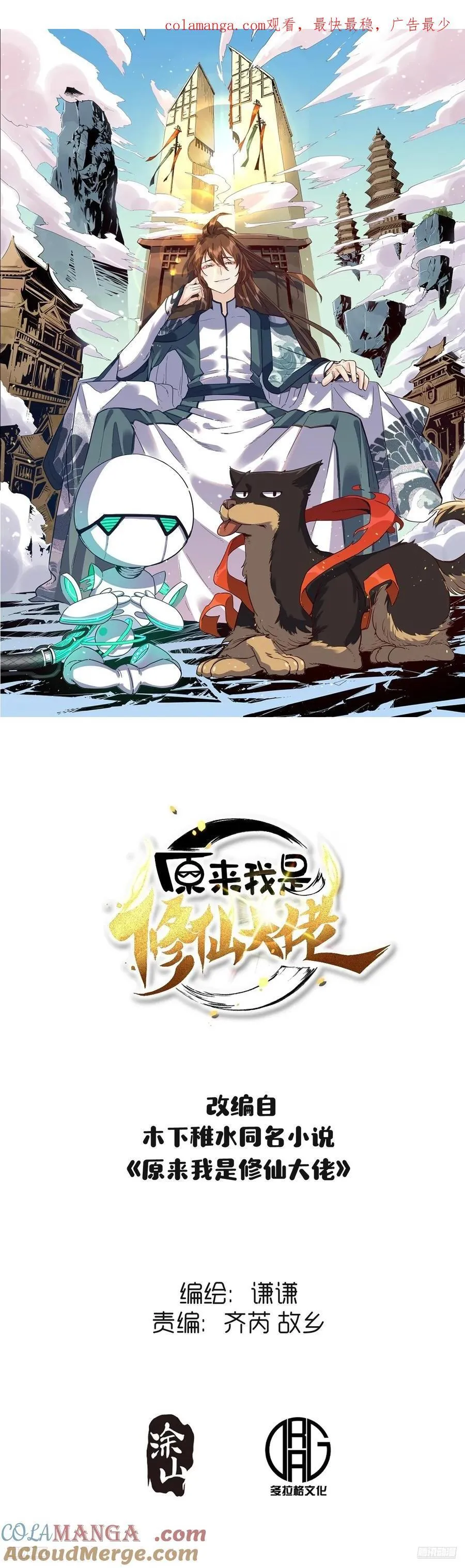 原来我是修仙大佬漫画免费下拉式奇漫屋漫画,362话1图