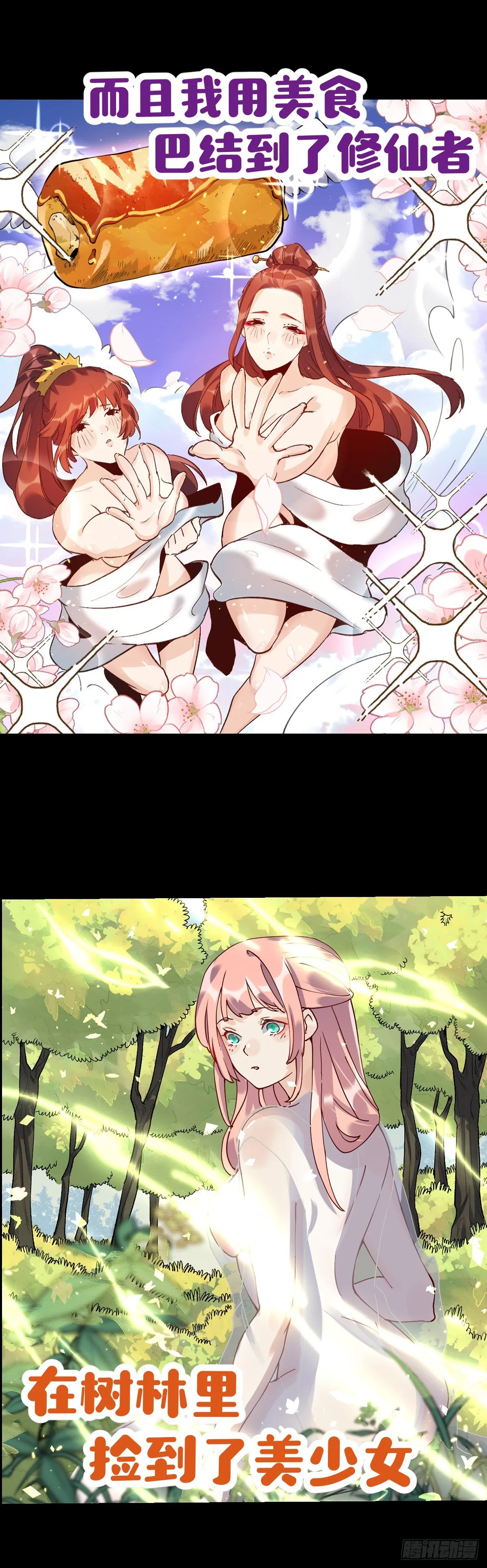原来我是修仙大佬免费漫画,预告3图