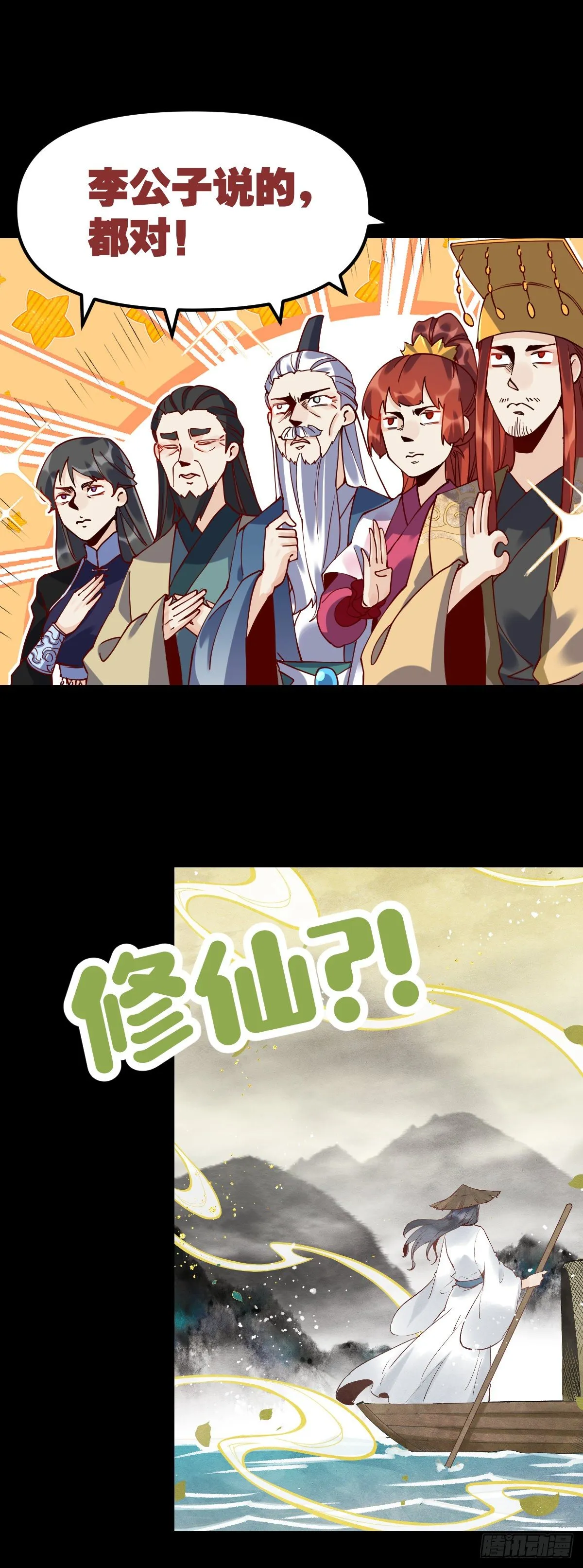 原来我是修仙大佬免费漫画,预告5图