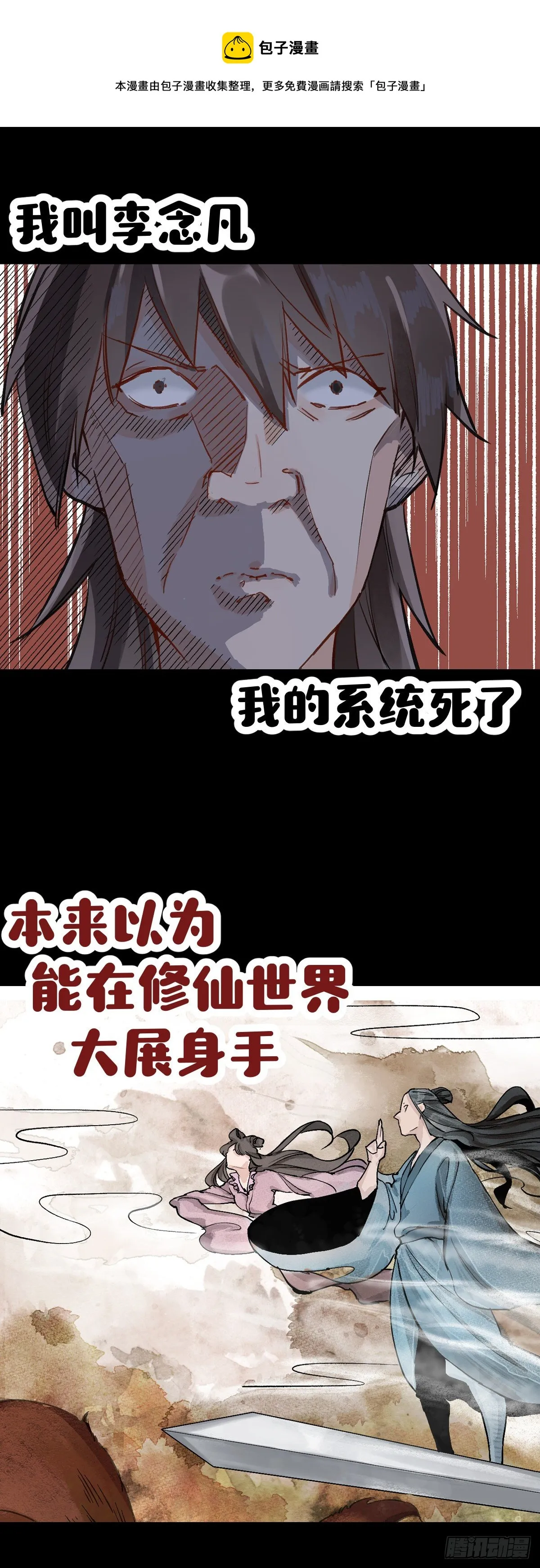原来我是修仙大佬免费漫画,预告1图