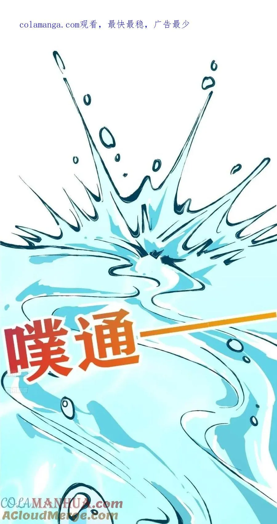 原来我是修仙大佬TXT百度云漫画,305话1图