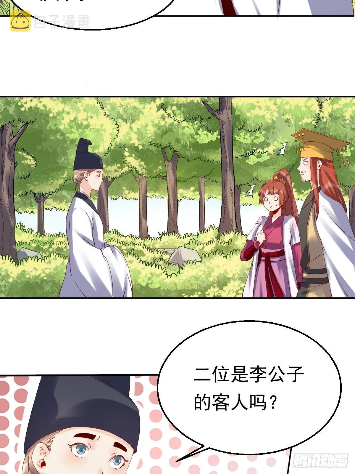 原来我是修仙大佬小说笔趣阁漫画,二十三话5图