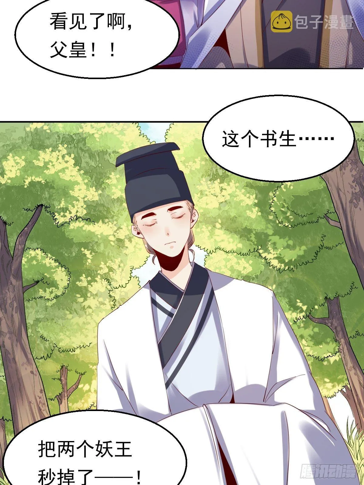 原来我是修仙大佬小说笔趣阁漫画,二十三话4图