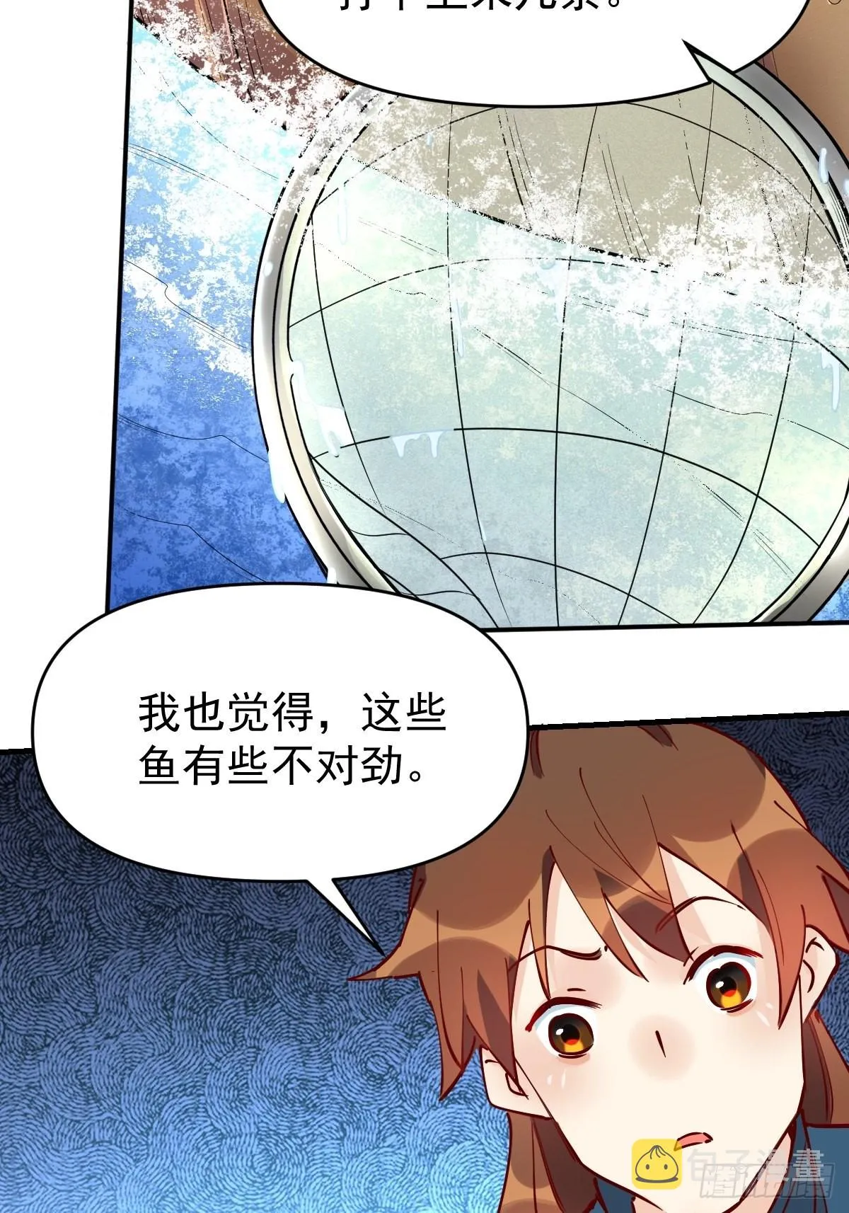 原来我是修仙大佬45漫画,117话5图