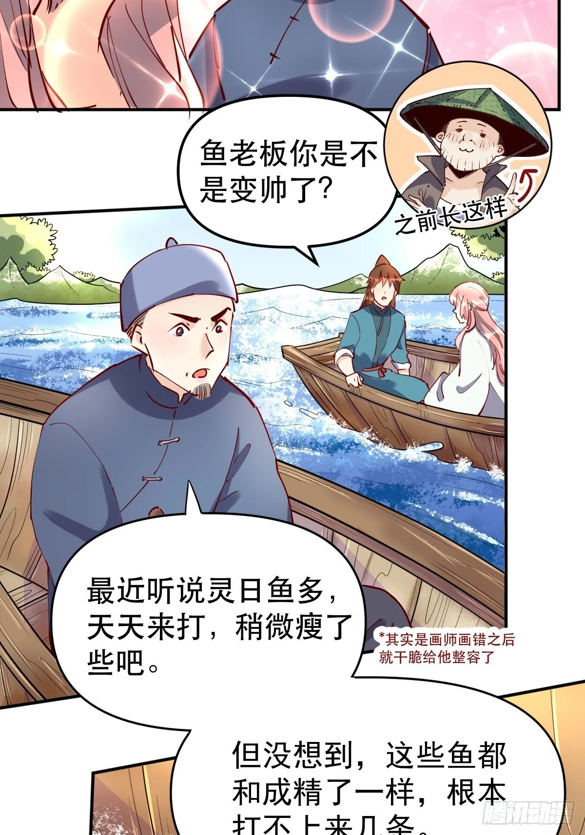 原来我是修仙大佬45漫画,117话4图