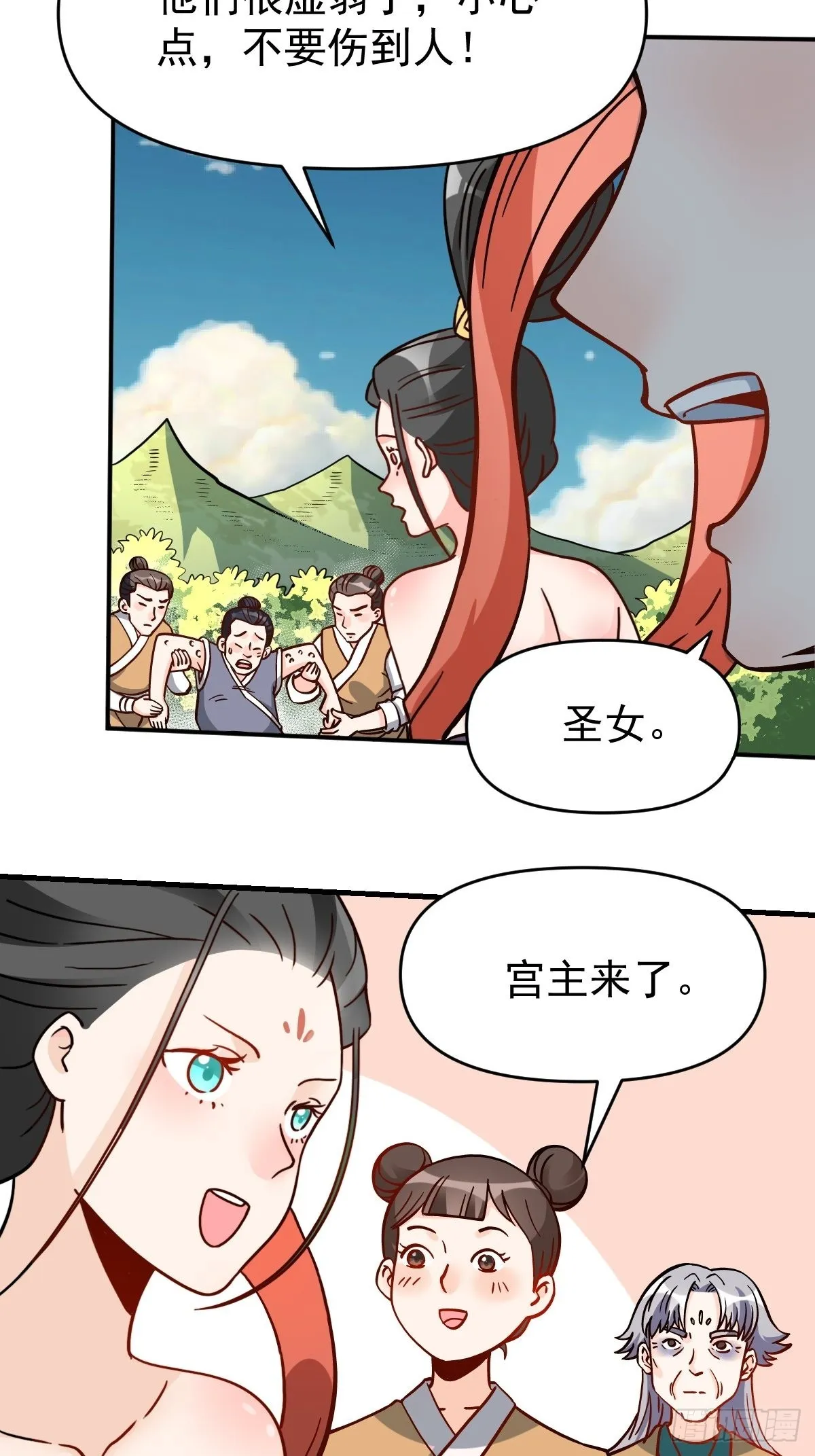 原来我是修仙大佬33漫画,142话4图
