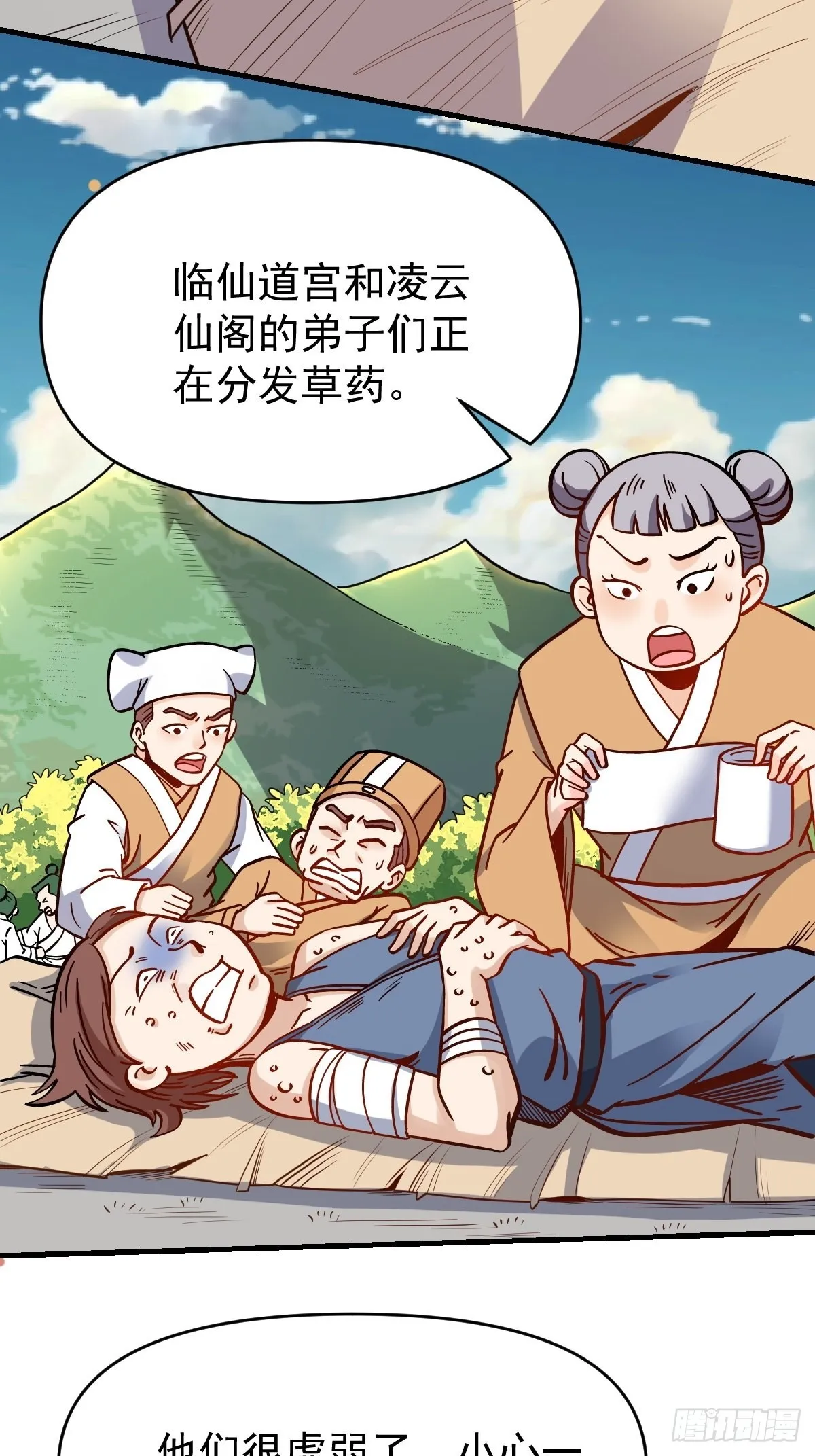 原来我是修仙大佬33漫画,142话3图