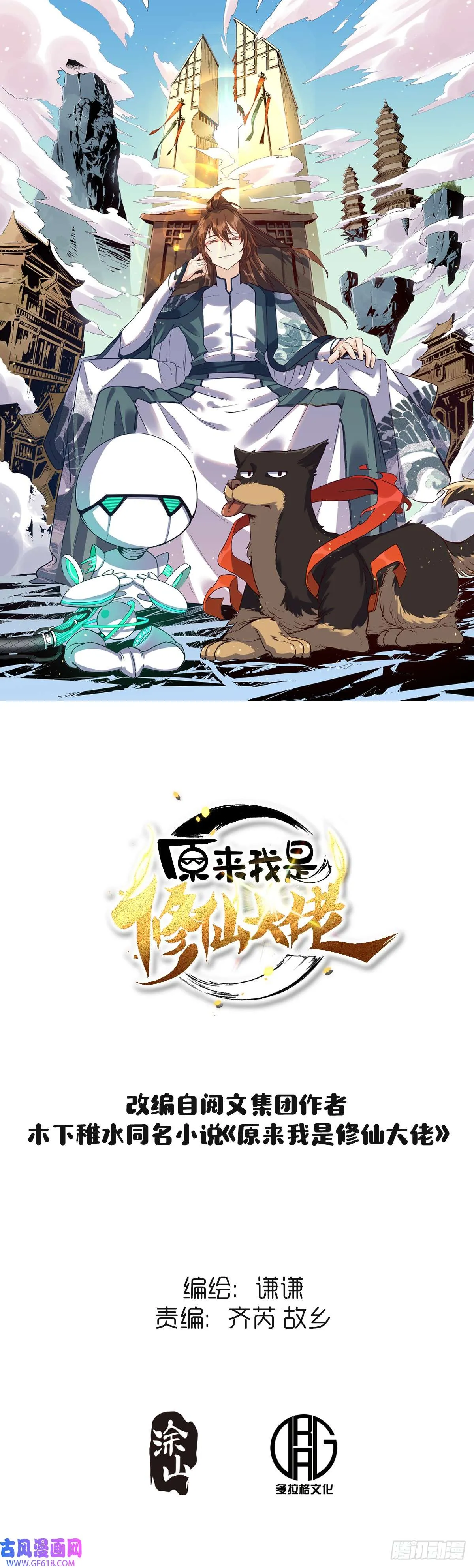 原来我是修仙大佬漫画解说全集漫画,175话1图