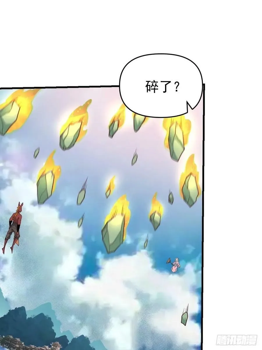 原来我是修仙大佬动漫漫画,231话2图