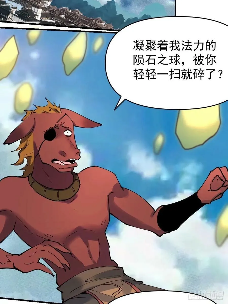 原来我是修仙大佬动漫漫画,231话3图
