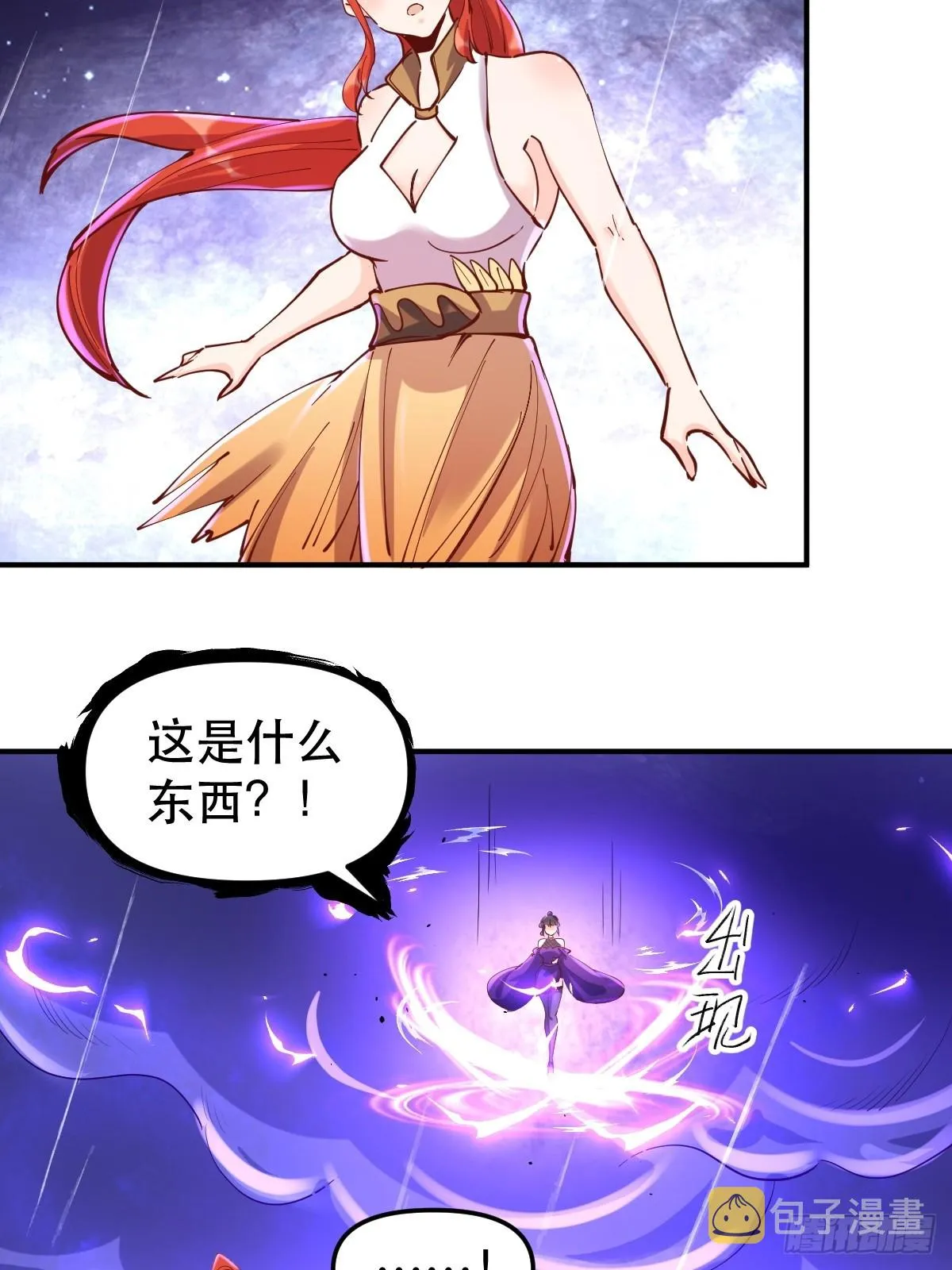 原来我是修仙大佬33漫画,152话5图