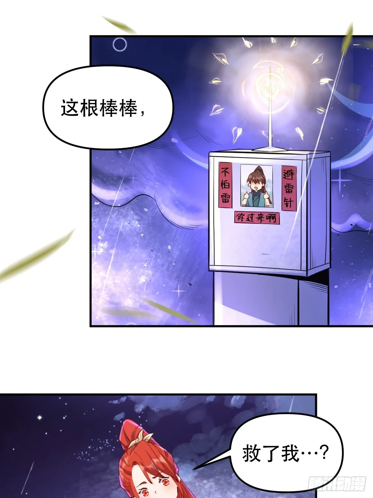 原来我是修仙大佬33漫画,152话4图