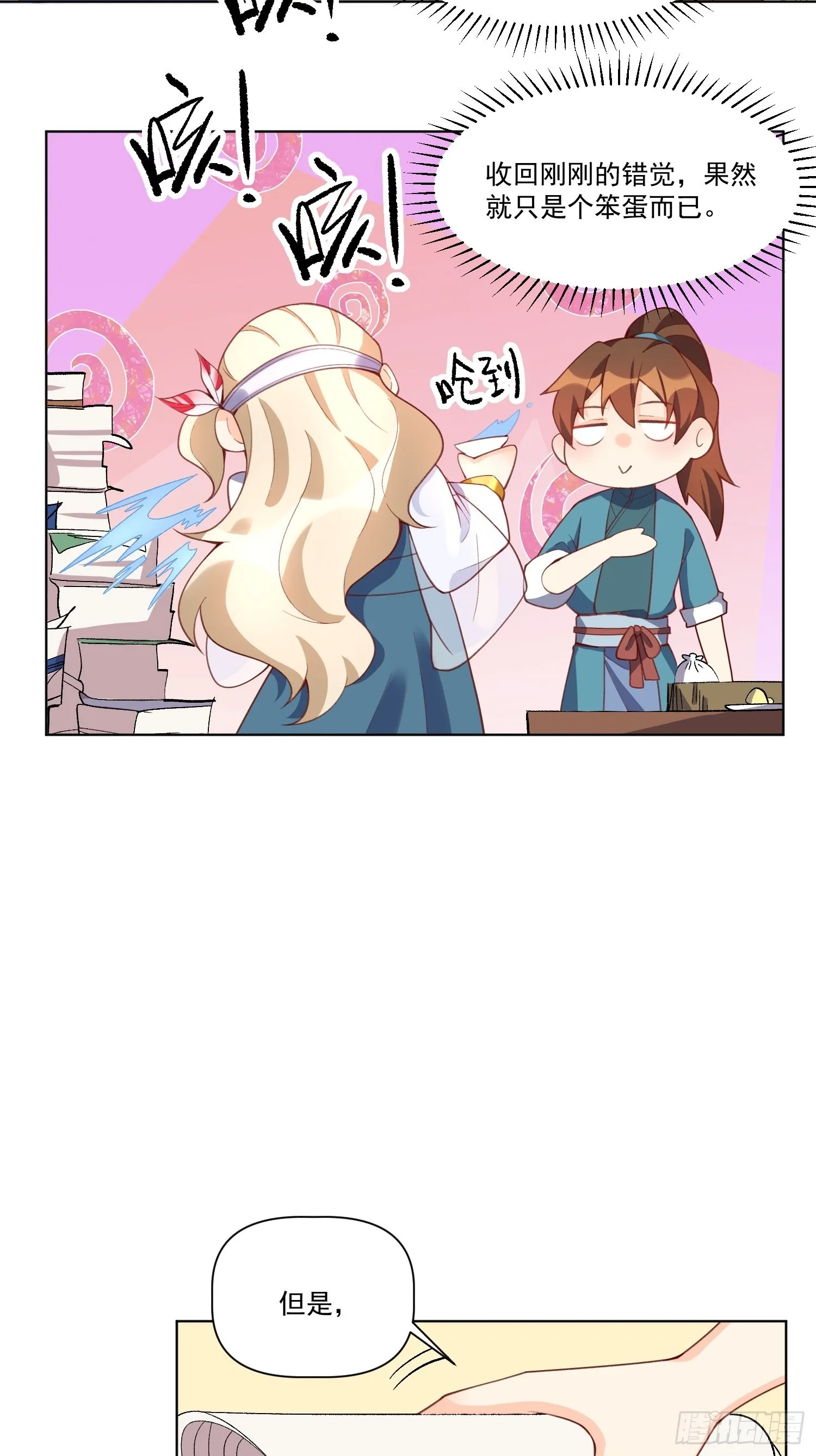原来我是修仙大佬小说全文免费漫画,137话5图