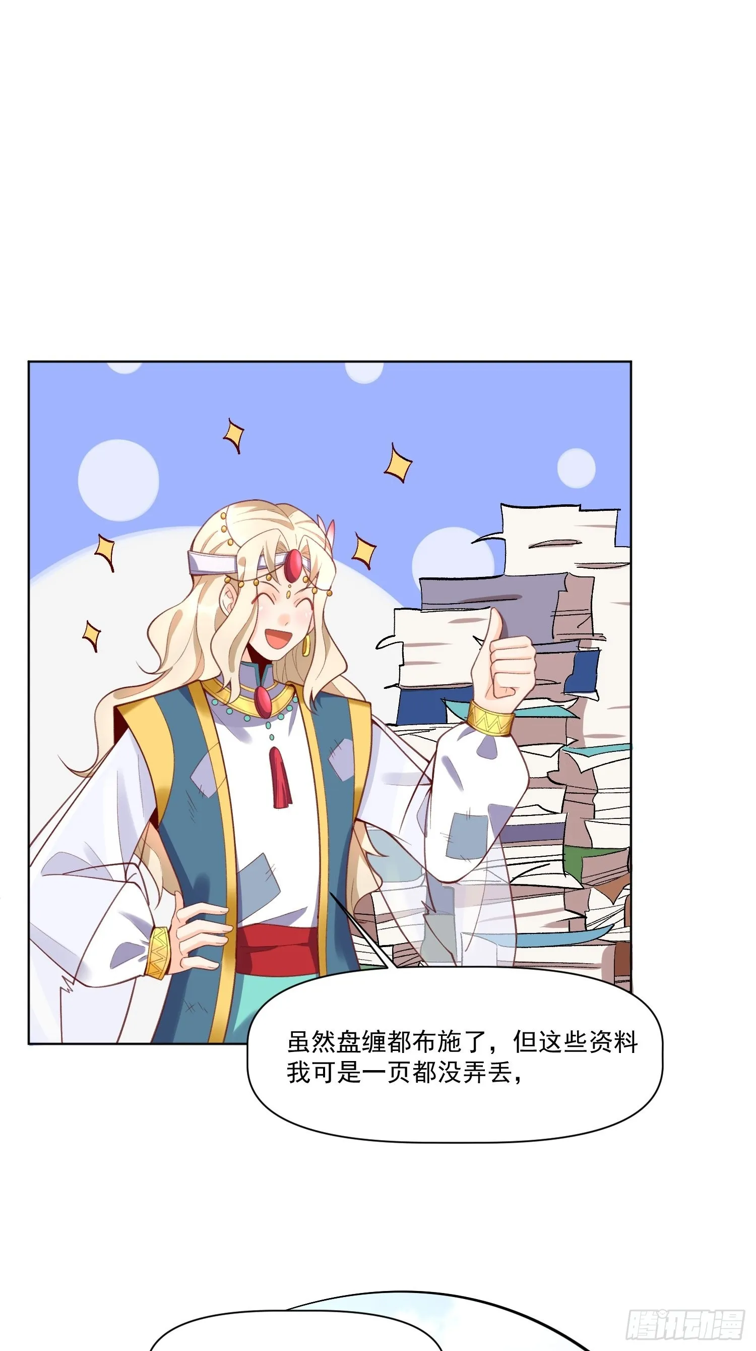 原来我是修仙大佬小说全文免费漫画,137话2图