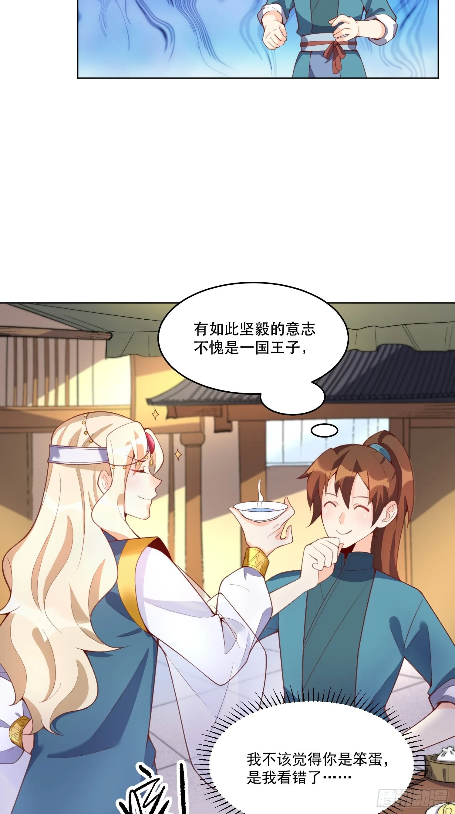 原来我是修仙大佬小说全文免费漫画,137话4图