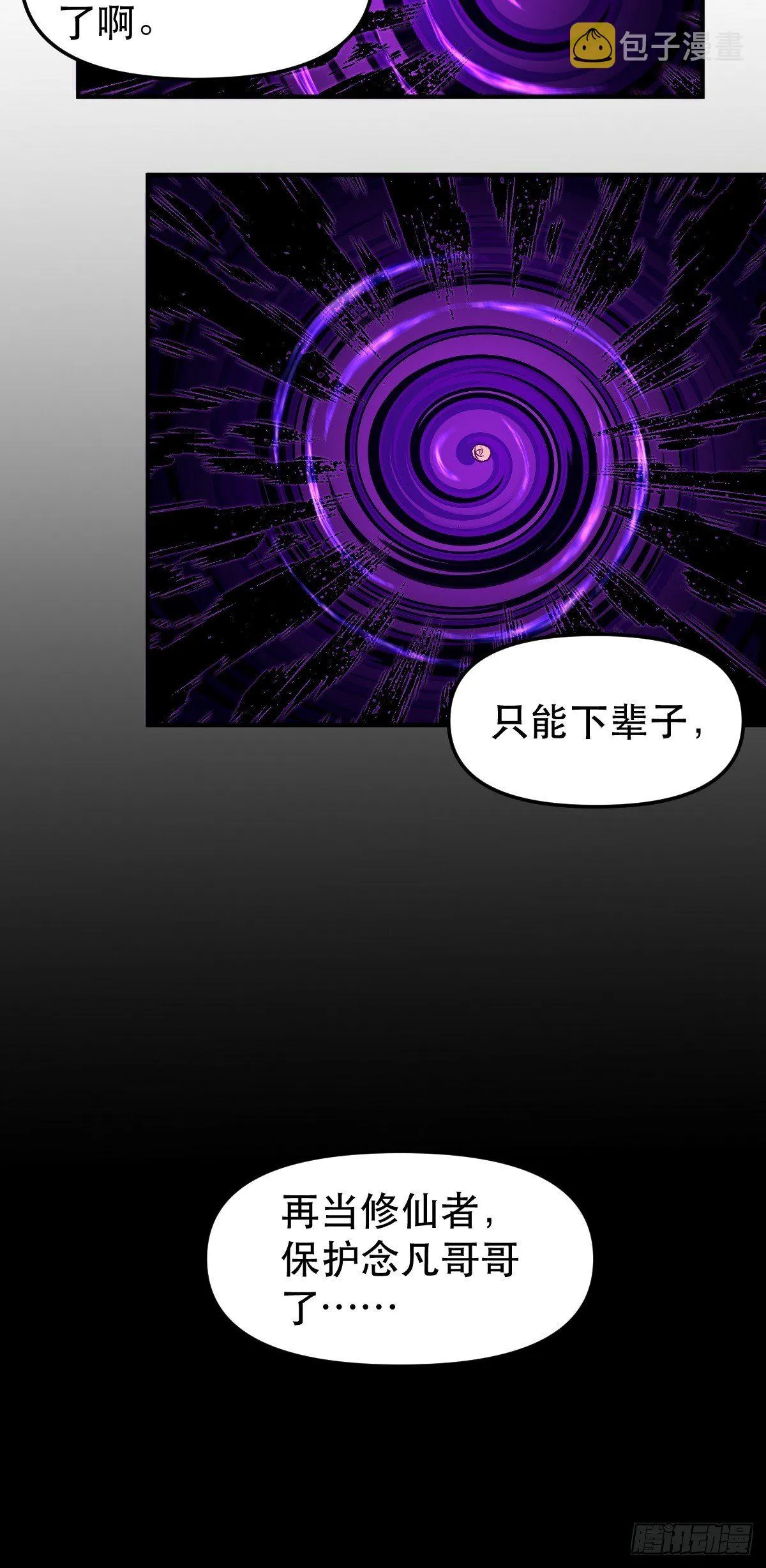 原来我是修仙大佬女主角有几个漫画,五十一话4图