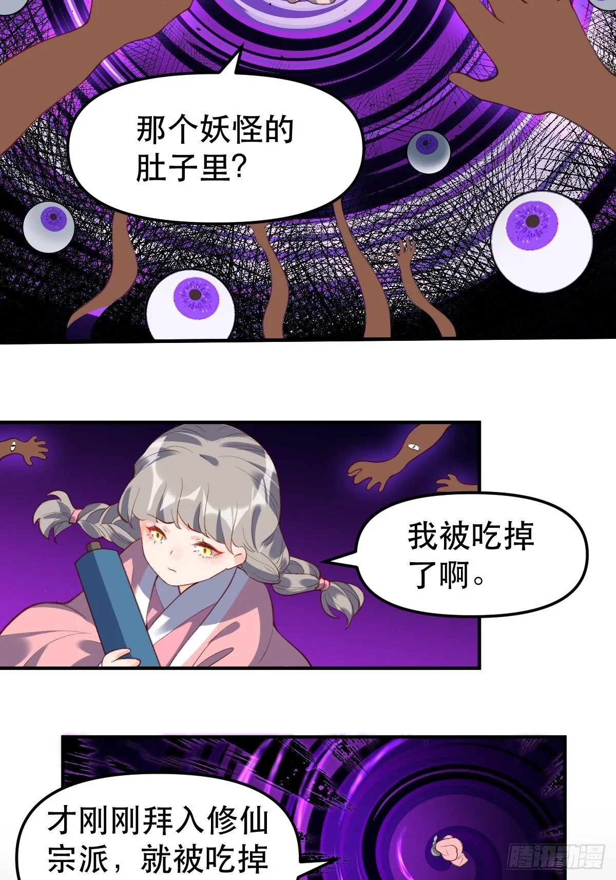 原来我是修仙大佬女主角有几个漫画,五十一话3图