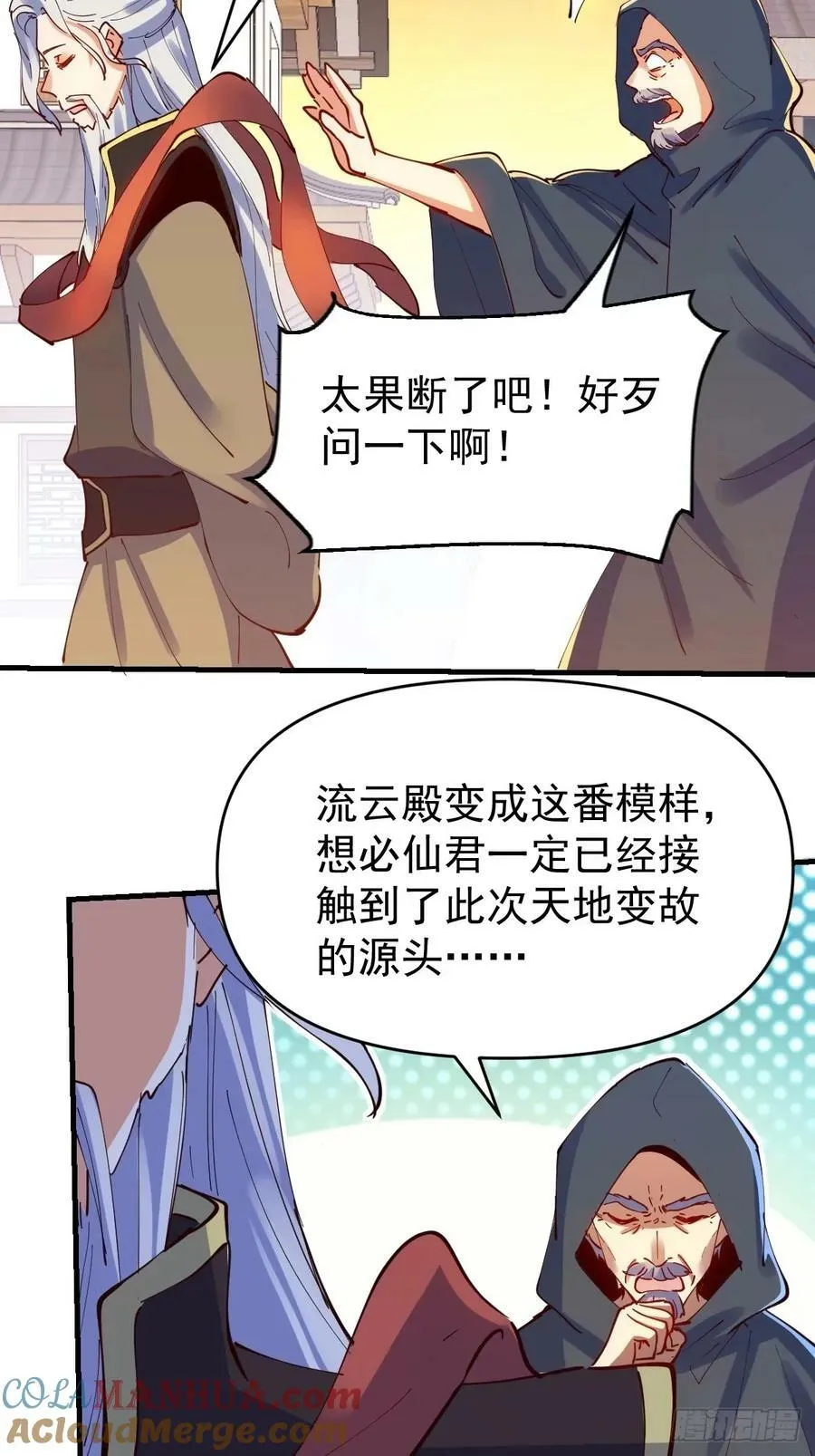 原来我是修仙大佬45漫画,232话4图
