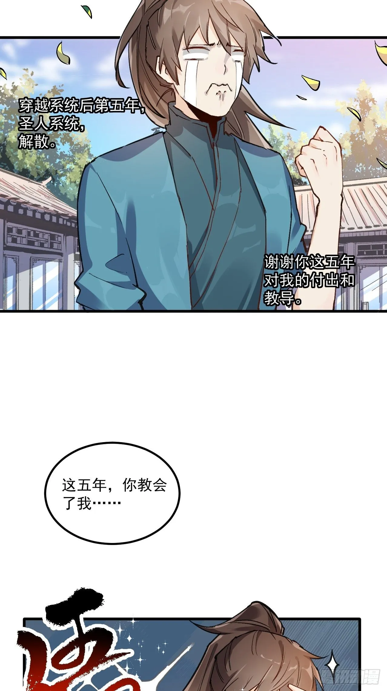 原来我是修仙大佬免费观看全集漫画,第一话5图