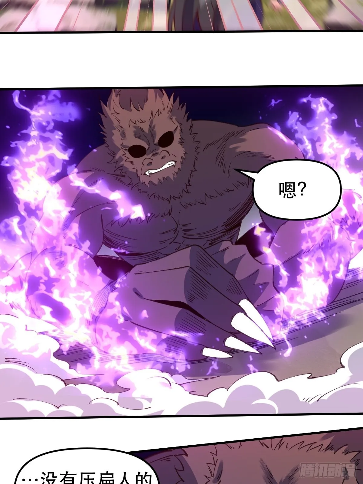 原来我是修仙大佬免费在线阅读漫画,六十五话3图