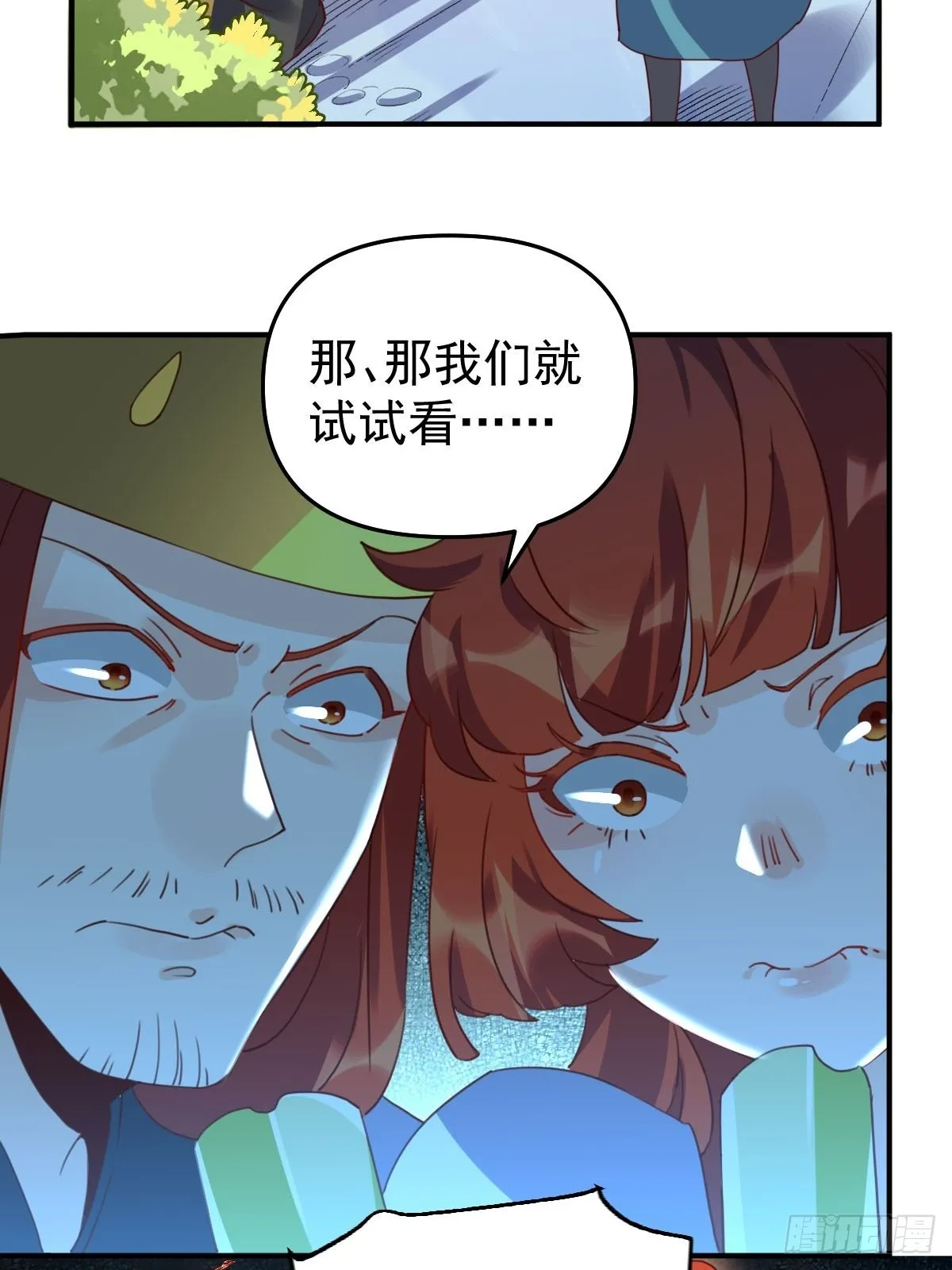 原来我是修仙大佬免费漫画,五十九话4图