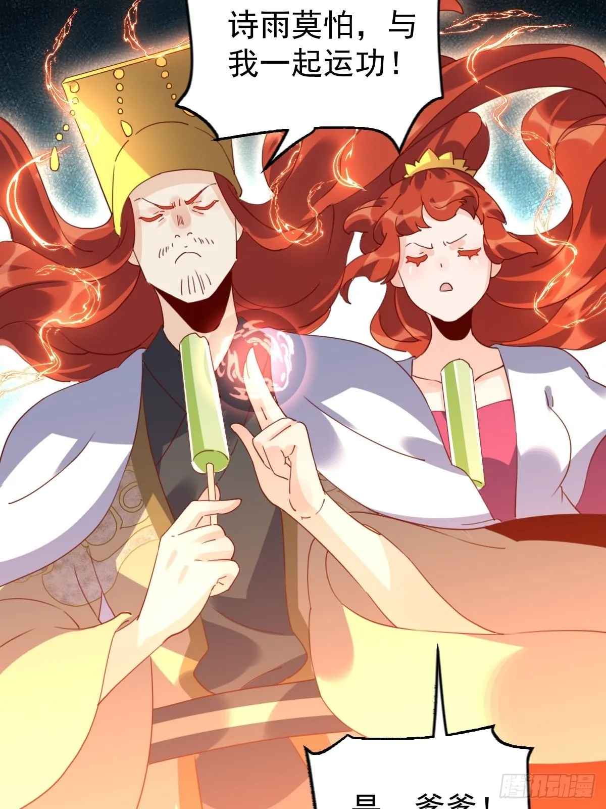 原来我是修仙大佬免费漫画,五十九话5图