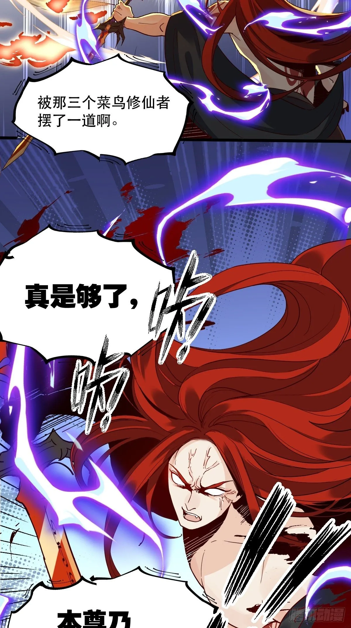 原来我是修仙大佬45漫画,第九话3图