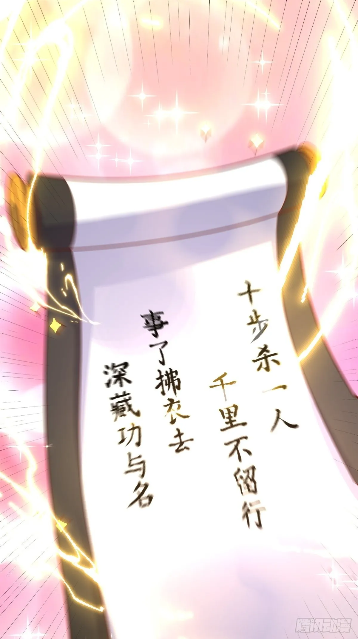 原来我是修仙大佬动漫免费观看漫画,九十九话2图