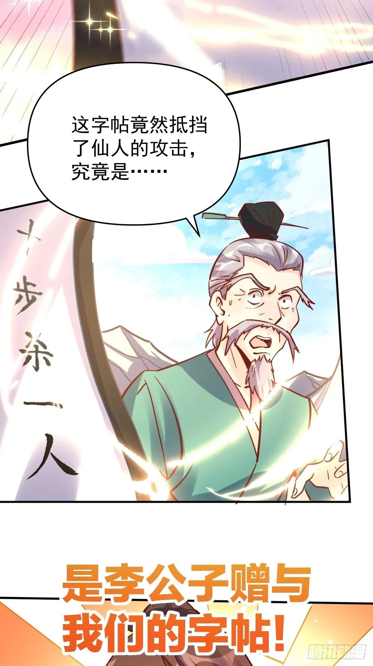 原来我是修仙大佬动漫免费观看漫画,九十九话3图