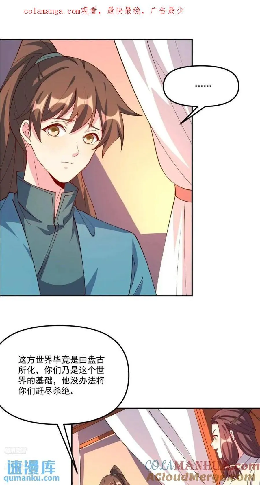 原来我是修仙大佬免费漫画漫画,304话1图
