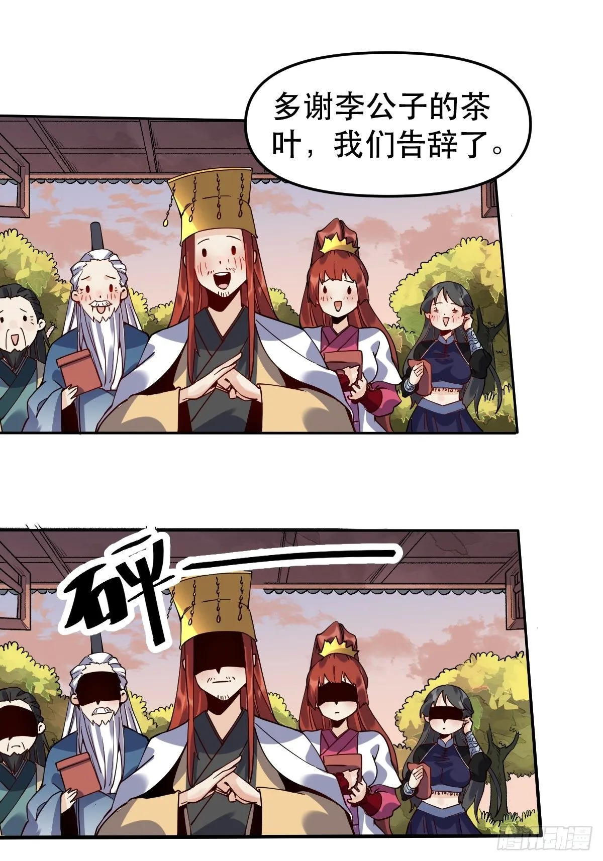 原来我是修仙大佬动漫免费观看完整版漫画,二十四话3图