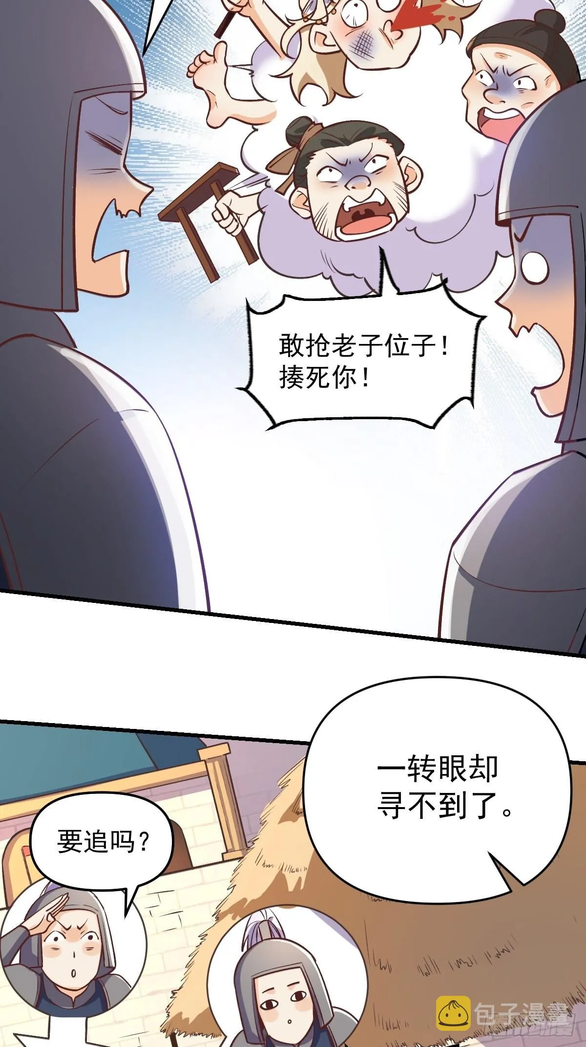 原来我是修仙大佬TXT下载漫画,145话5图