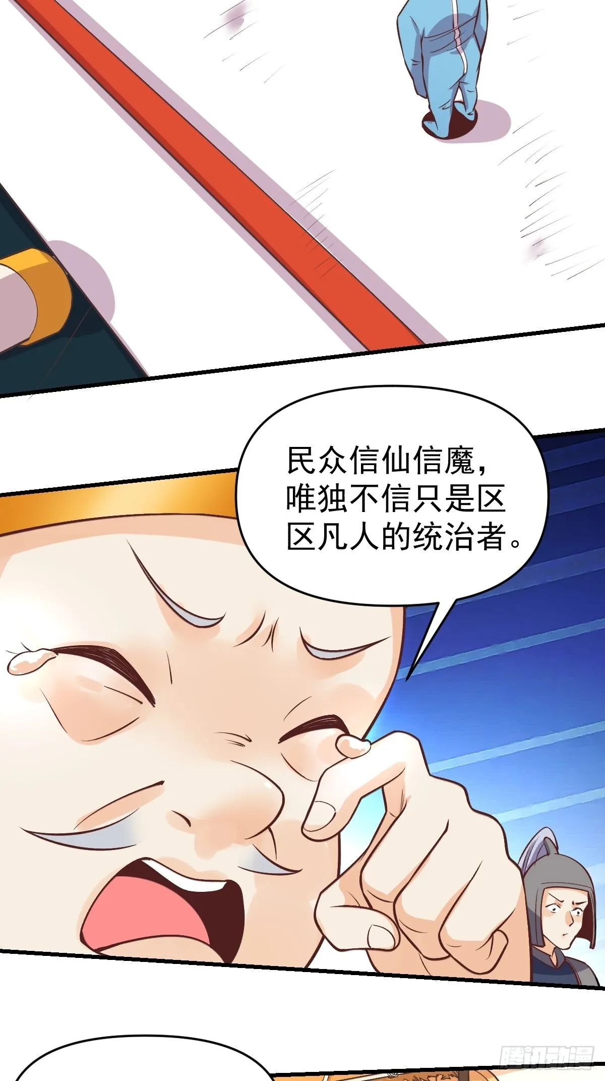 原来我是修仙大佬TXT下载漫画,145话3图