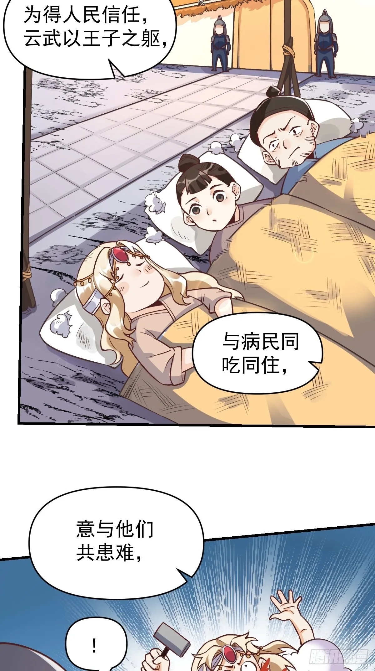 原来我是修仙大佬TXT下载漫画,145话4图