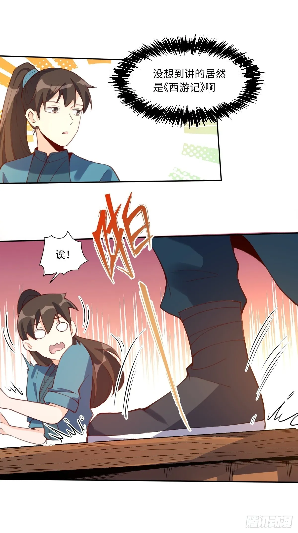 原来我是修仙大佬1漫画,七十三话2图