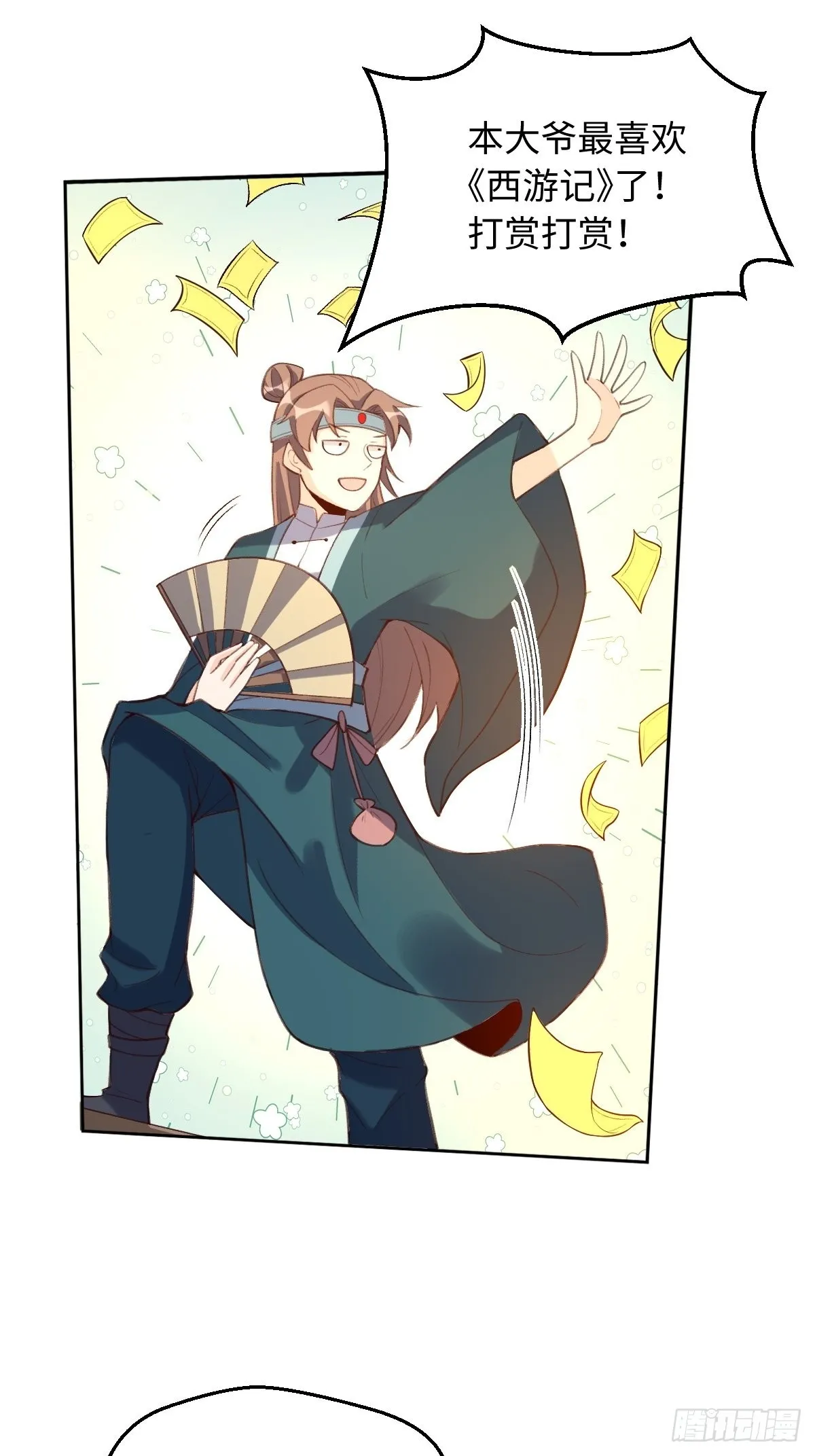原来我是修仙大佬1漫画,七十三话3图