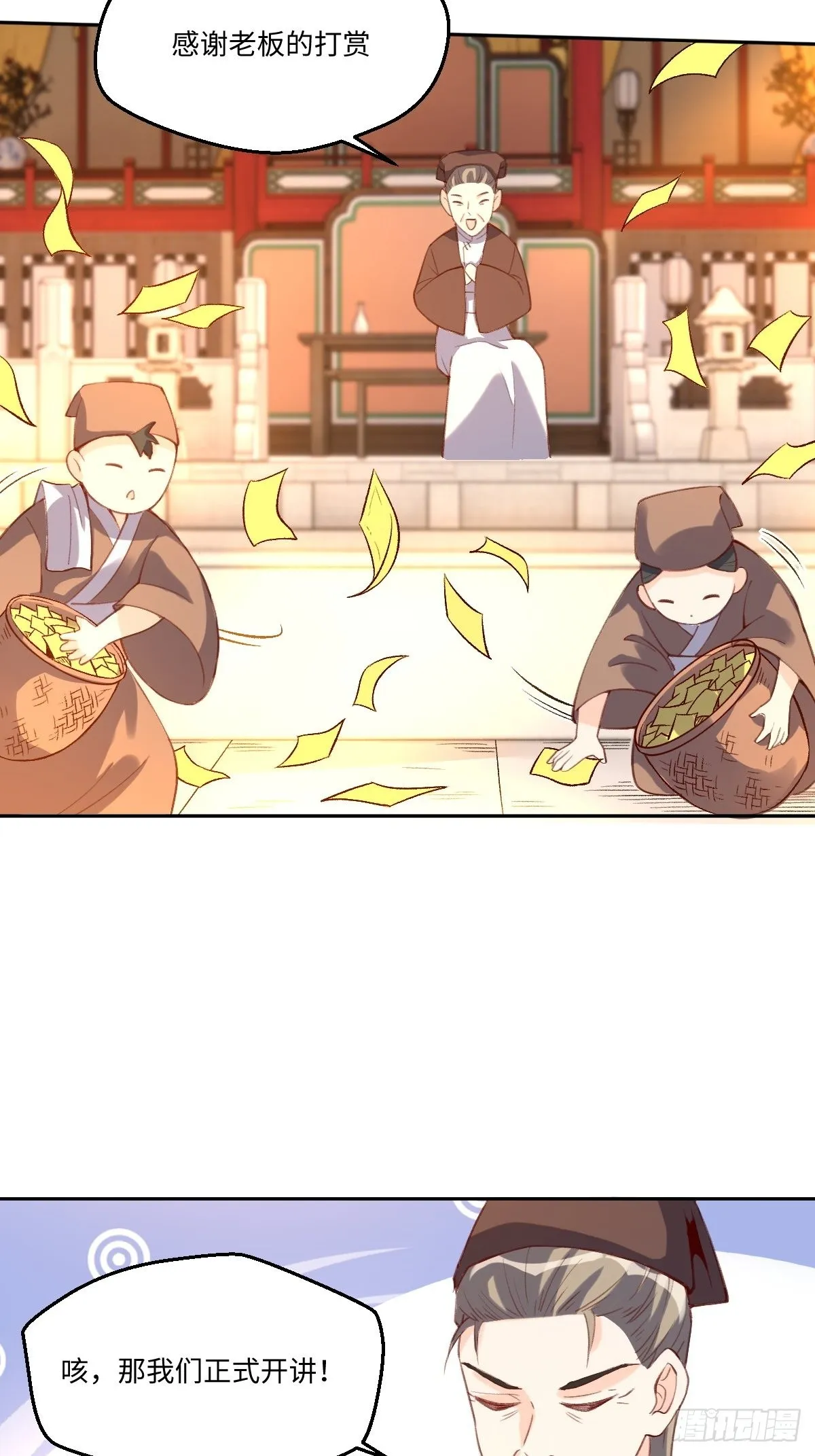 原来我是修仙大佬1漫画,七十三话4图