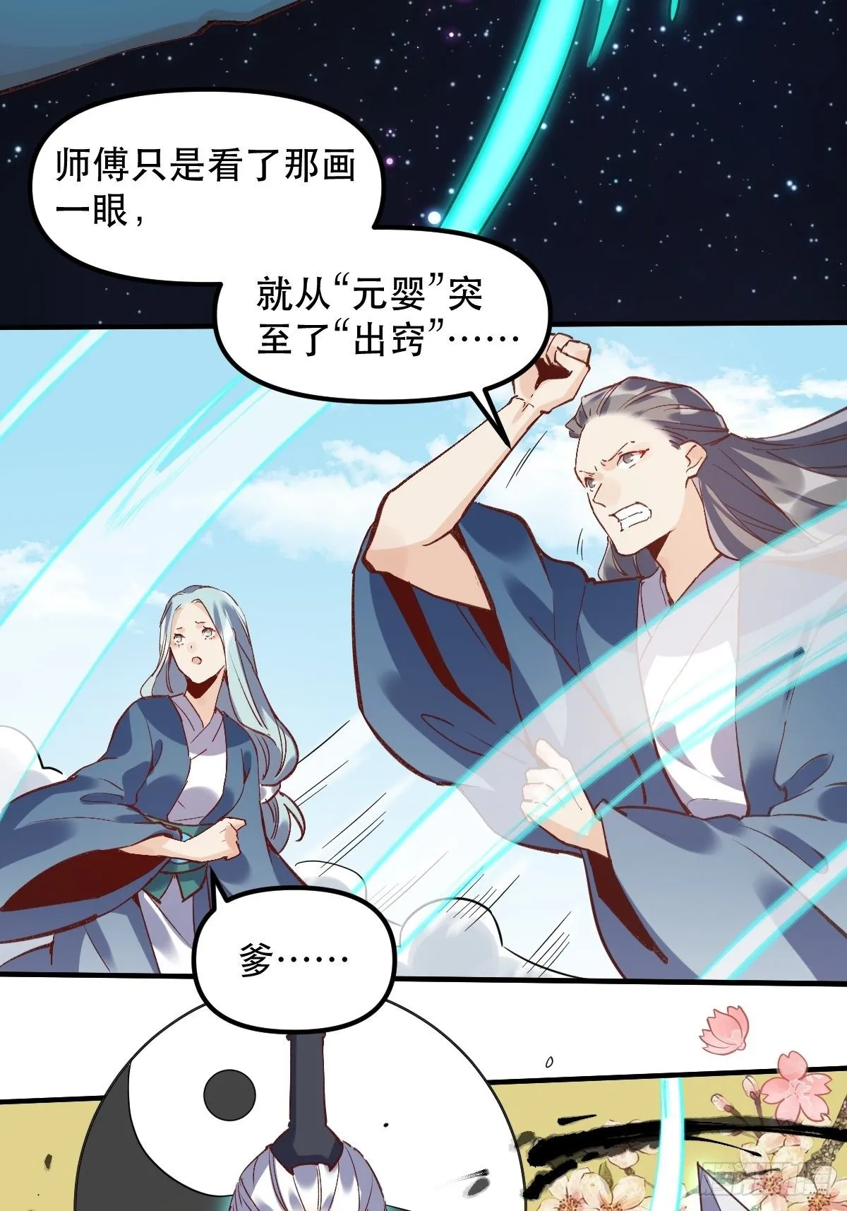 原来我是修仙大佬漫画免费下拉式漫画,第八话5图