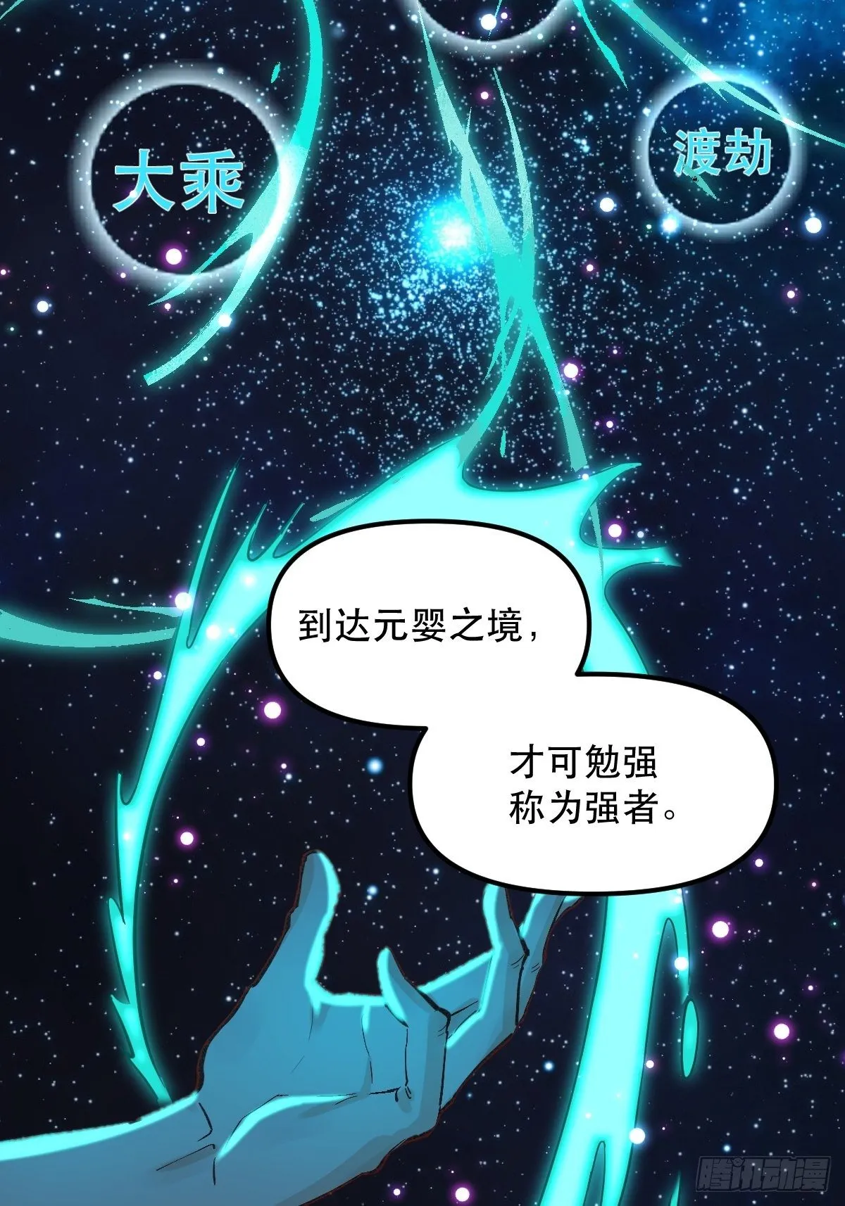 原来我是修仙大佬漫画免费下拉式漫画,第八话4图