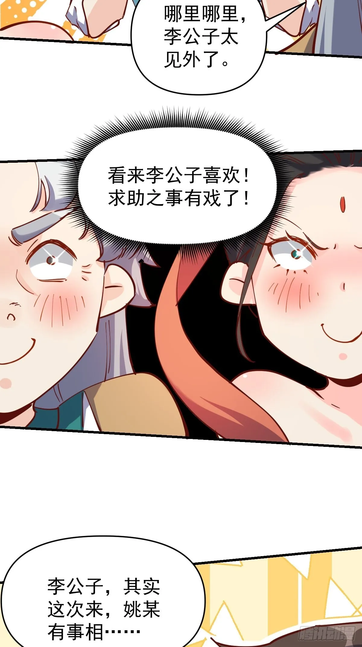原来我是修仙大佬漫画免费下拉式漫画漫画,144话4图