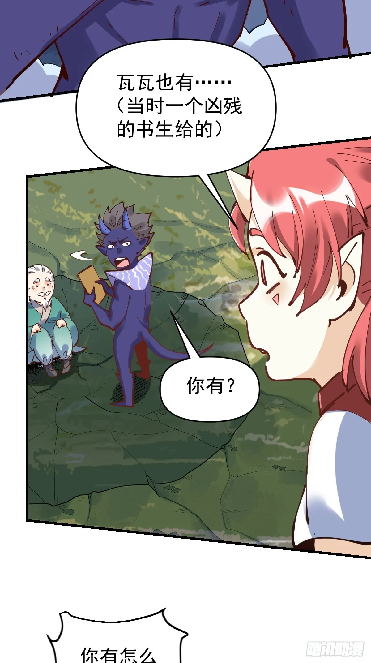 原来我是修仙大佬迷虾漫画,179话5图