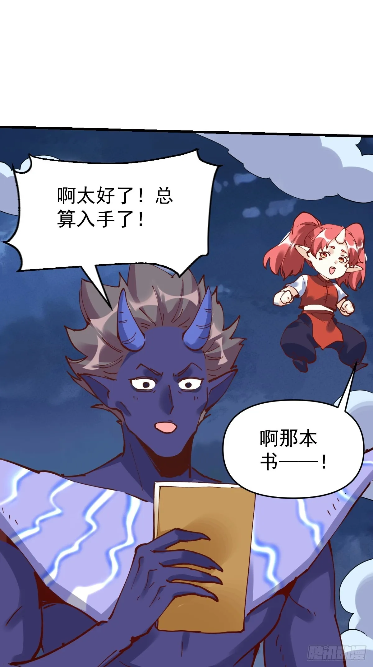 原来我是修仙大佬迷虾漫画,179话4图