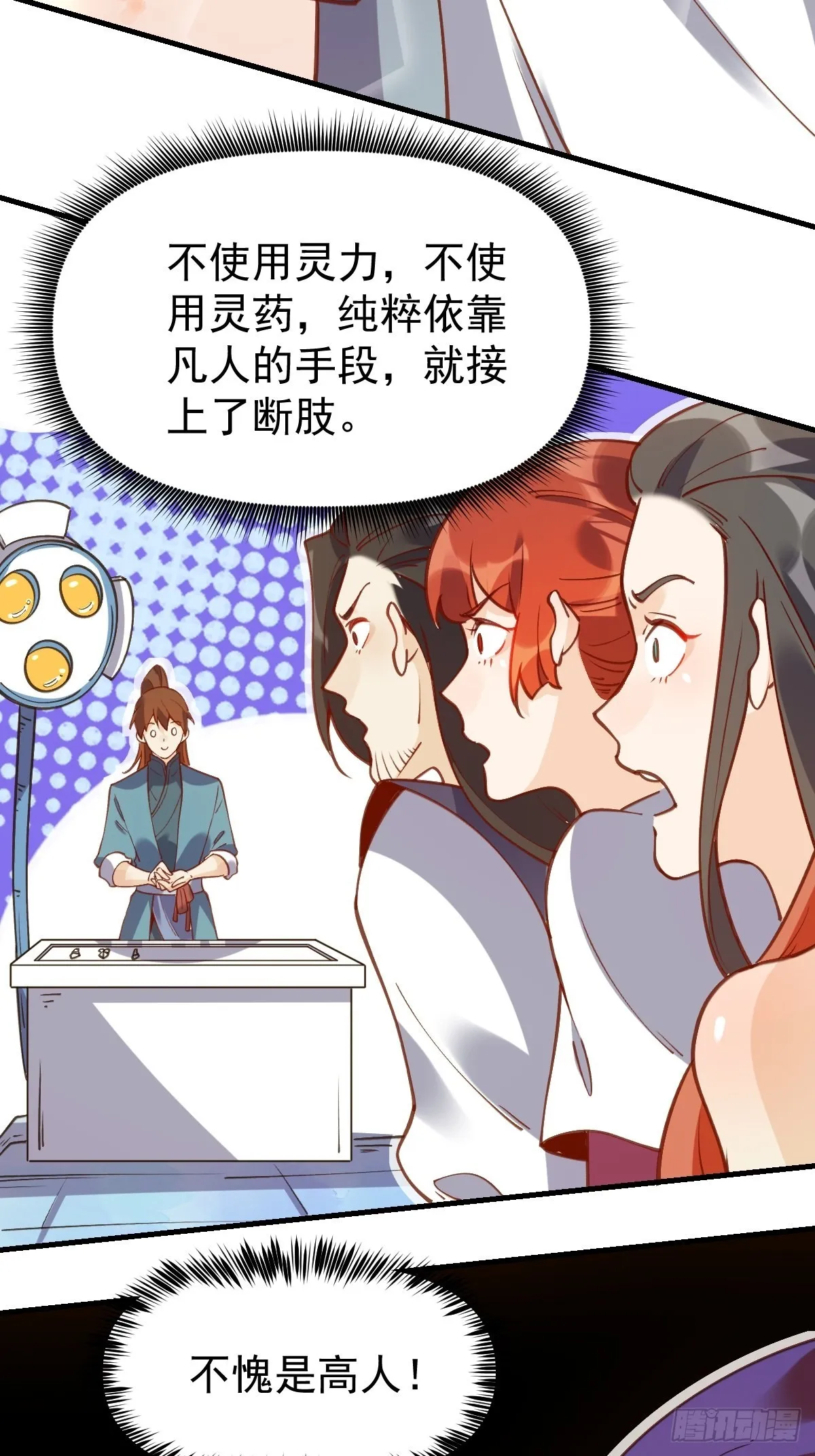 原来我是修仙大佬漫画免费下拉式奇漫屋漫画,六十八话3图