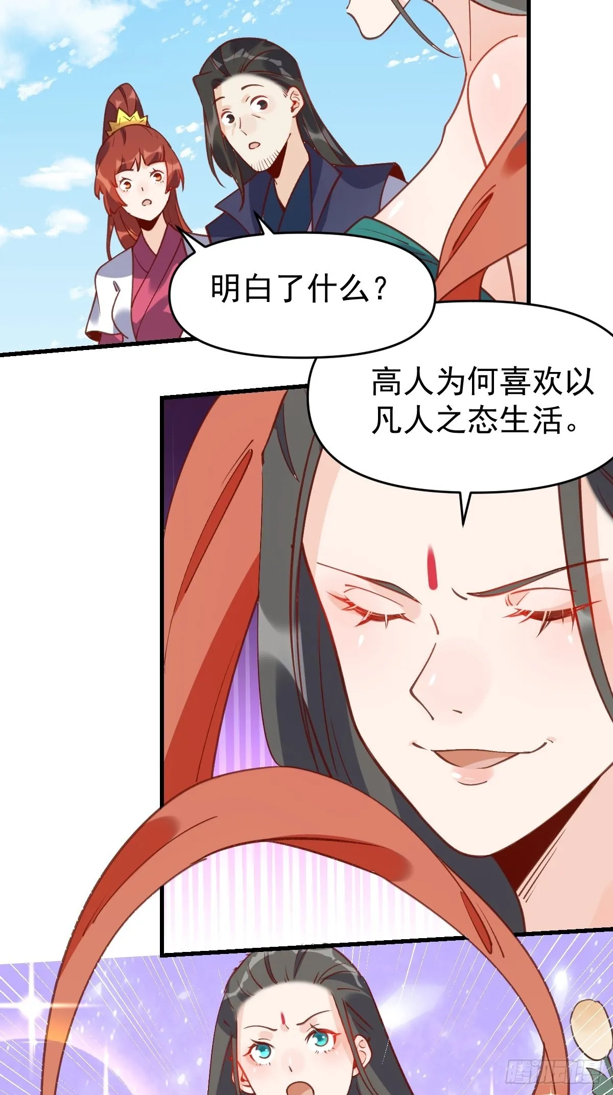原来我是修仙大佬漫画免费下拉式奇漫屋漫画,六十八话5图