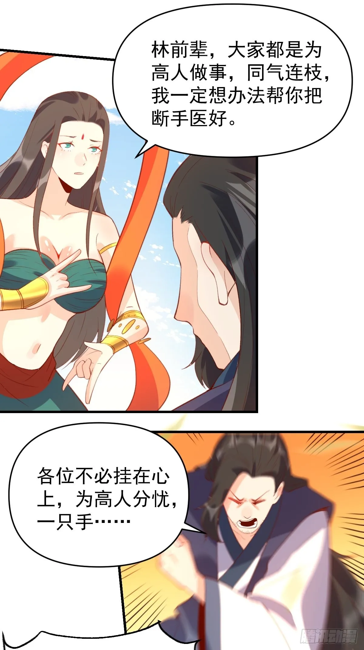 原来我是修仙大佬TXT下载漫画,六十七话5图